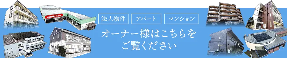 法人・アパート・マンションの外壁塗装、屋根塗装承っております。オーナー様はこちら。長野市のJA虹のホール、松本市の上条記念病院などの大型物件も手掛けています。法人物件の塗装もアップルペイントにお任せください