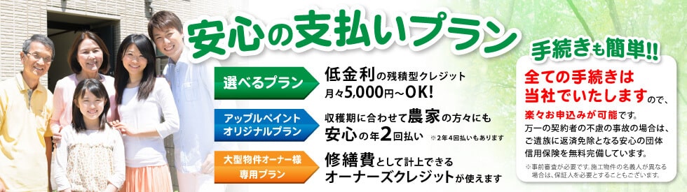 安心の支払いプラン