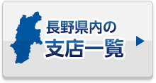 支店一覧